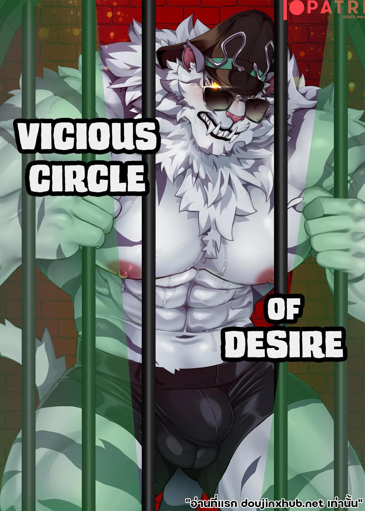 โซ่ตรวนแห่งความใคร่-1