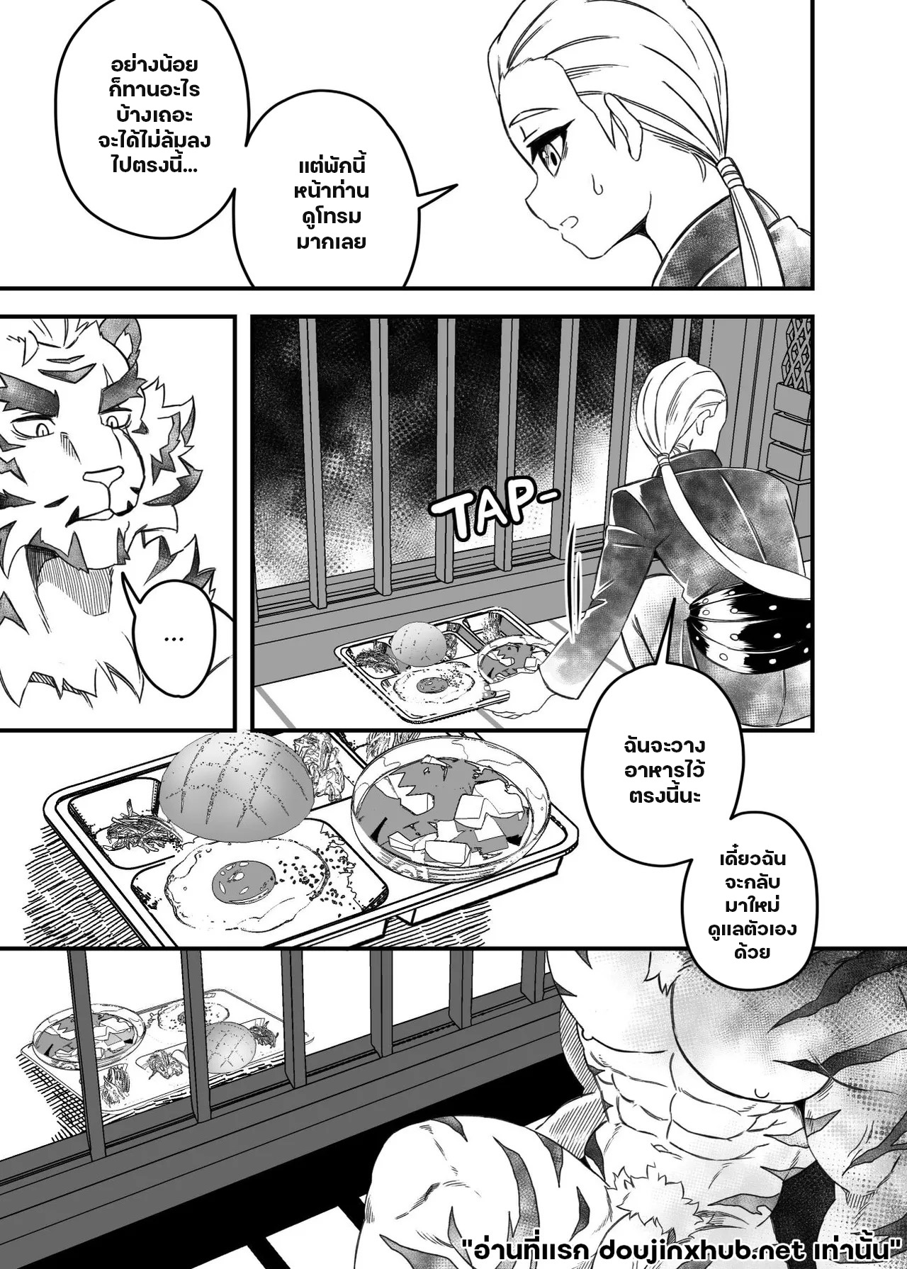 โซ่ตรวนแห่งความใคร่-29