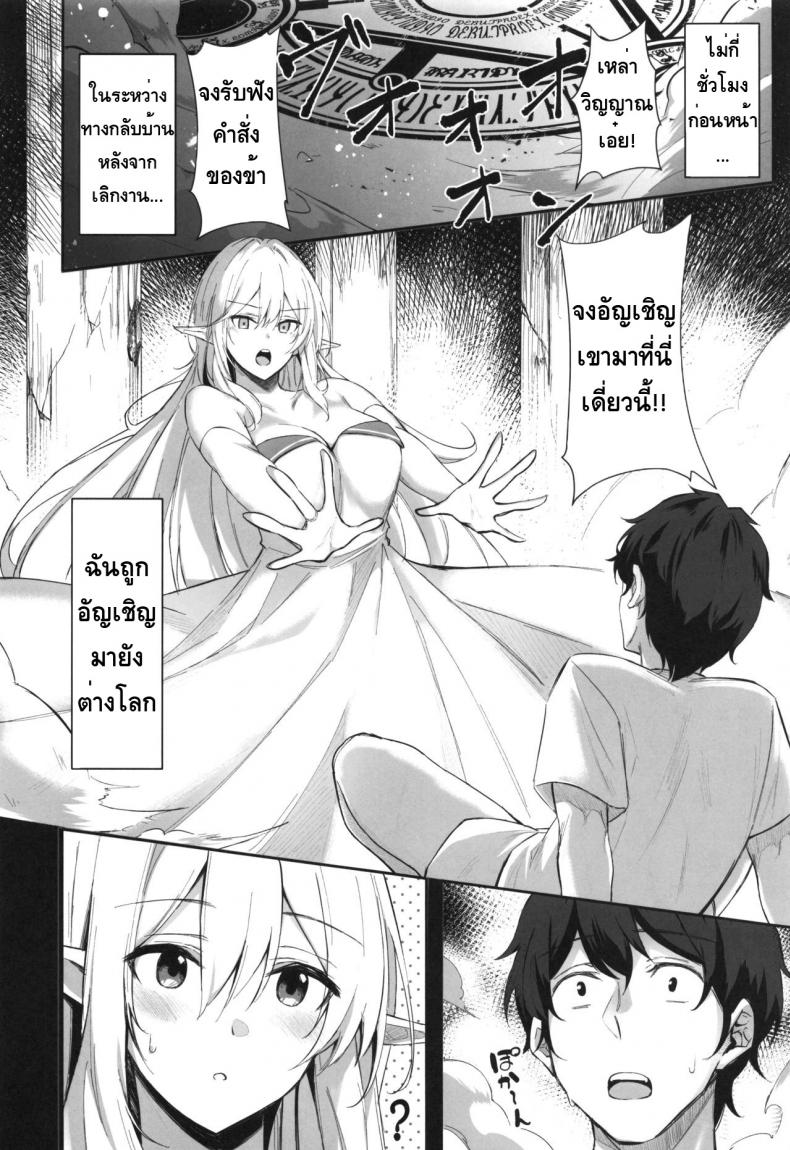 ชอบเอลฟ์จากต่างโลก-5