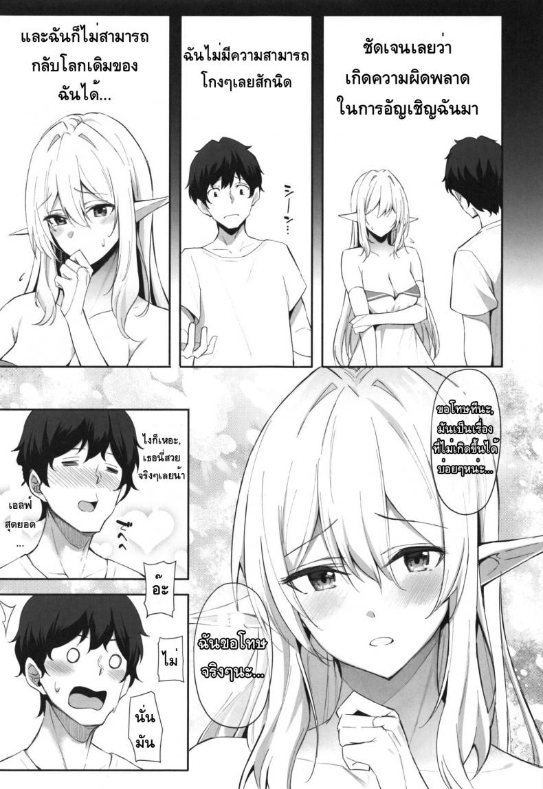 ชอบเอลฟ์จากต่างโลก-6