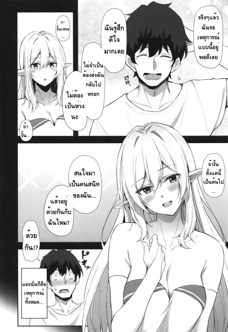 ชอบเอลฟ์จากต่างโลก-7