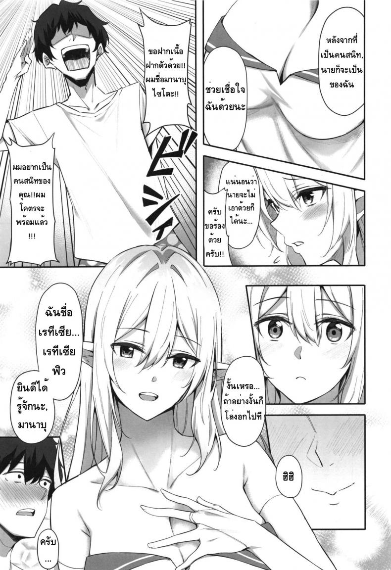 ชอบเอลฟ์จากต่างโลก-8