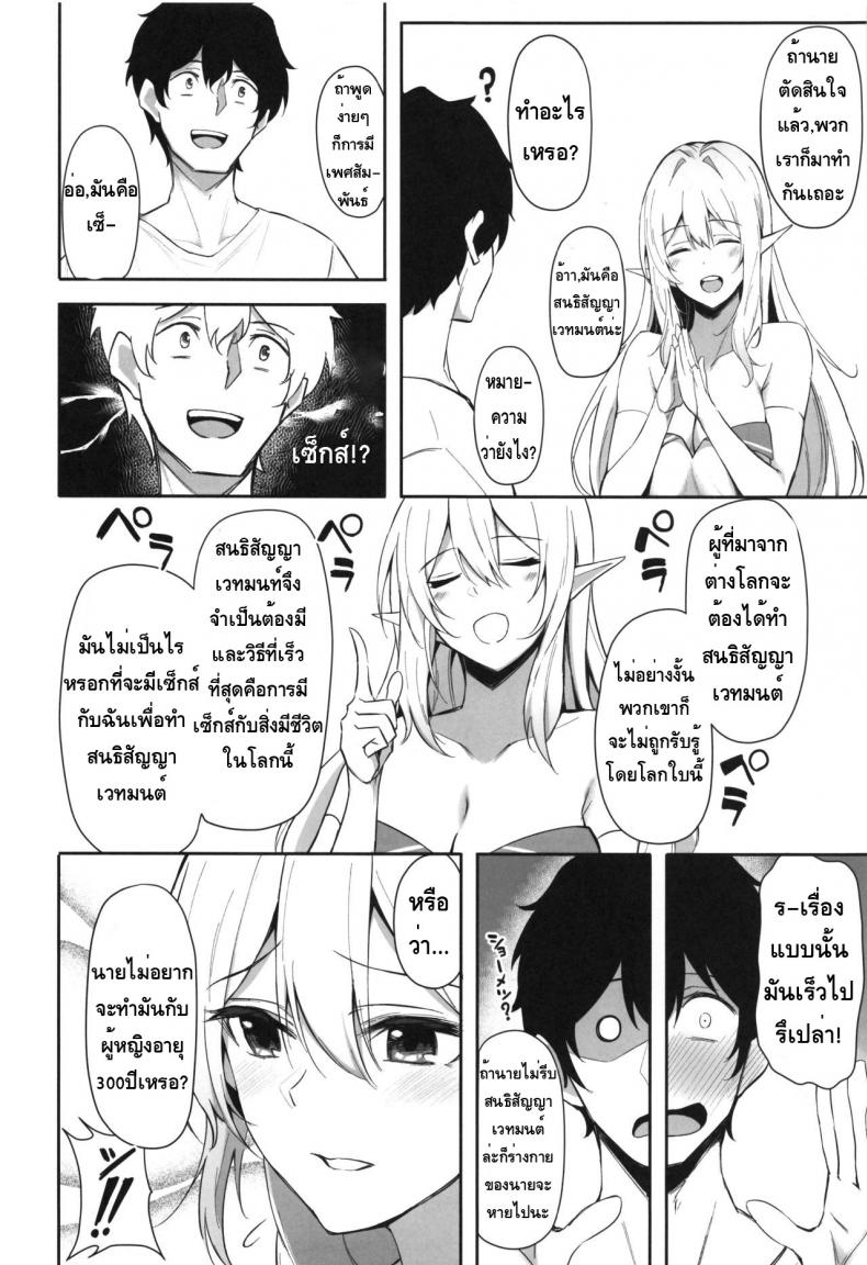ชอบเอลฟ์จากต่างโลก-9