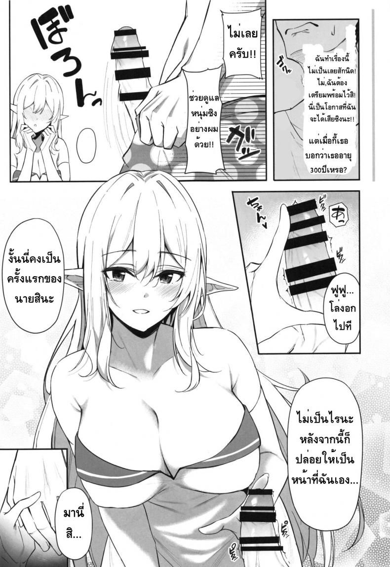 ชอบเอลฟ์จากต่างโลก-10