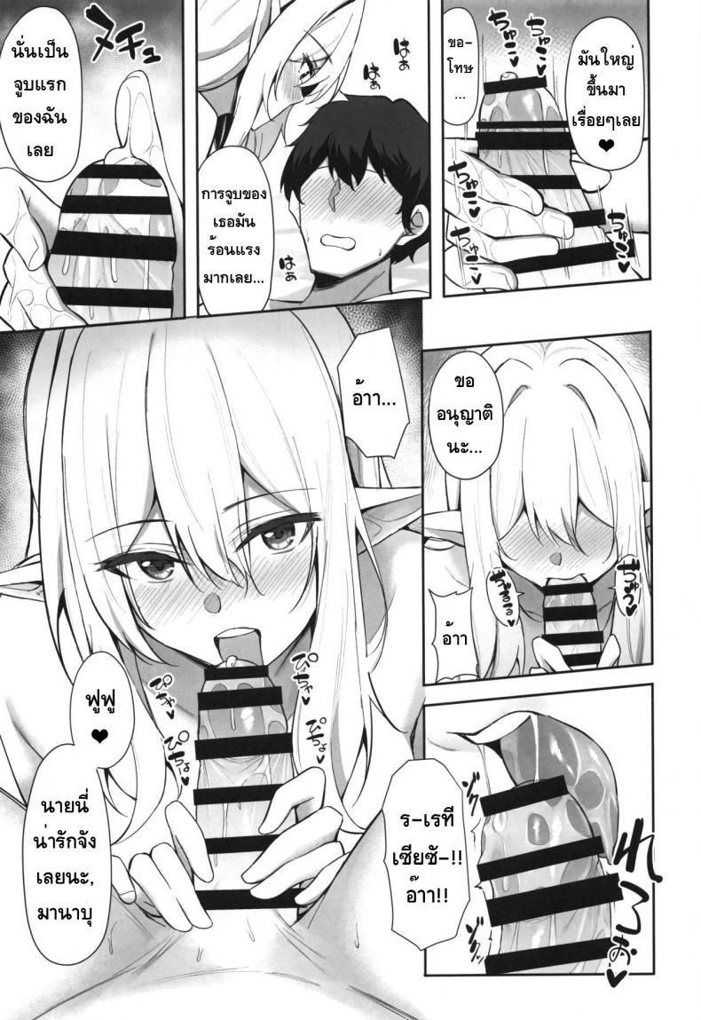 ชอบเอลฟ์จากต่างโลก-12