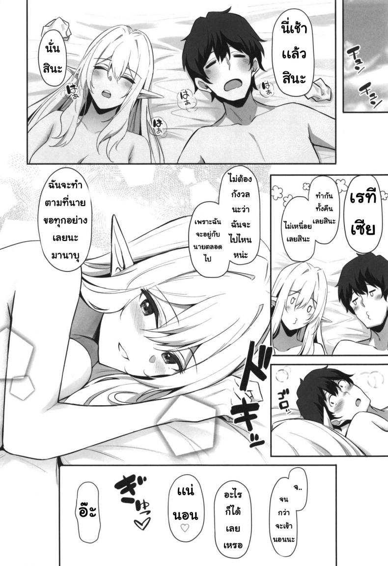ชอบเอลฟ์จากต่างโลก-27