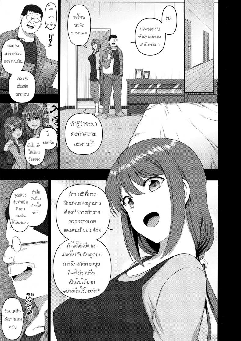 ลวงจิตบังคับร่าง – สอนแม่เรื่องเพศ-4