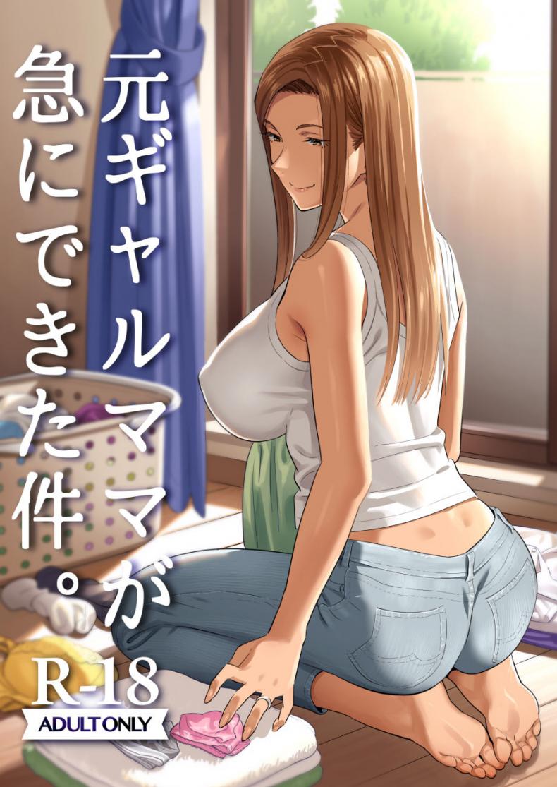 คุณแม่สาวแกล 1-1