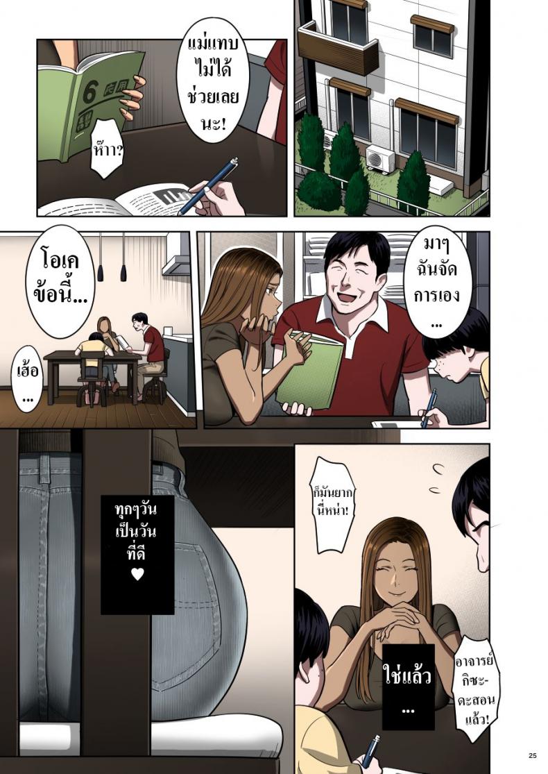 คุณแม่สาวแกล 1-25