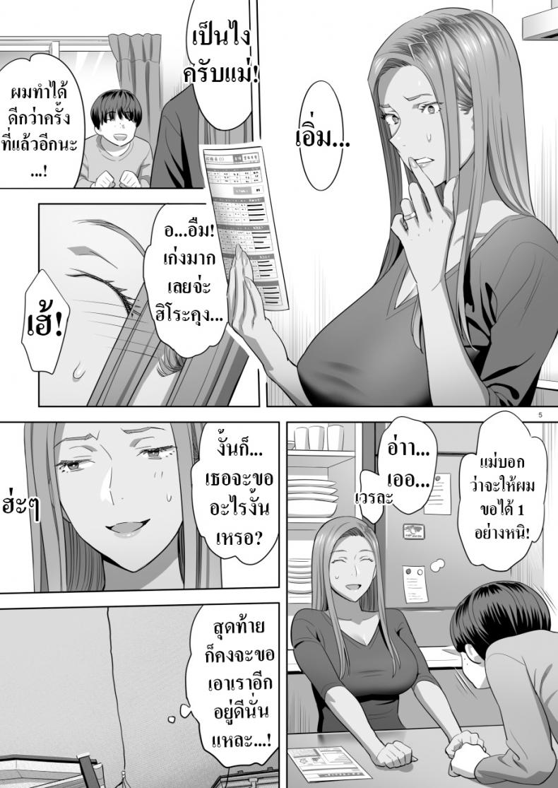 คุณแม่สาวแกล 2-3