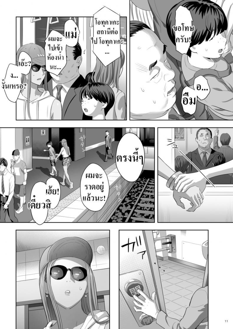 คุณแม่สาวแกล 2-9
