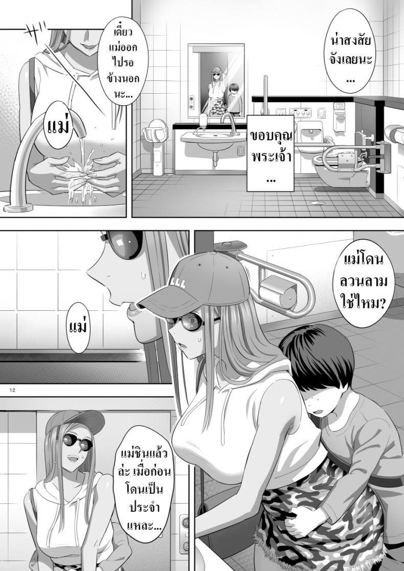 คุณแม่สาวแกล 2-10