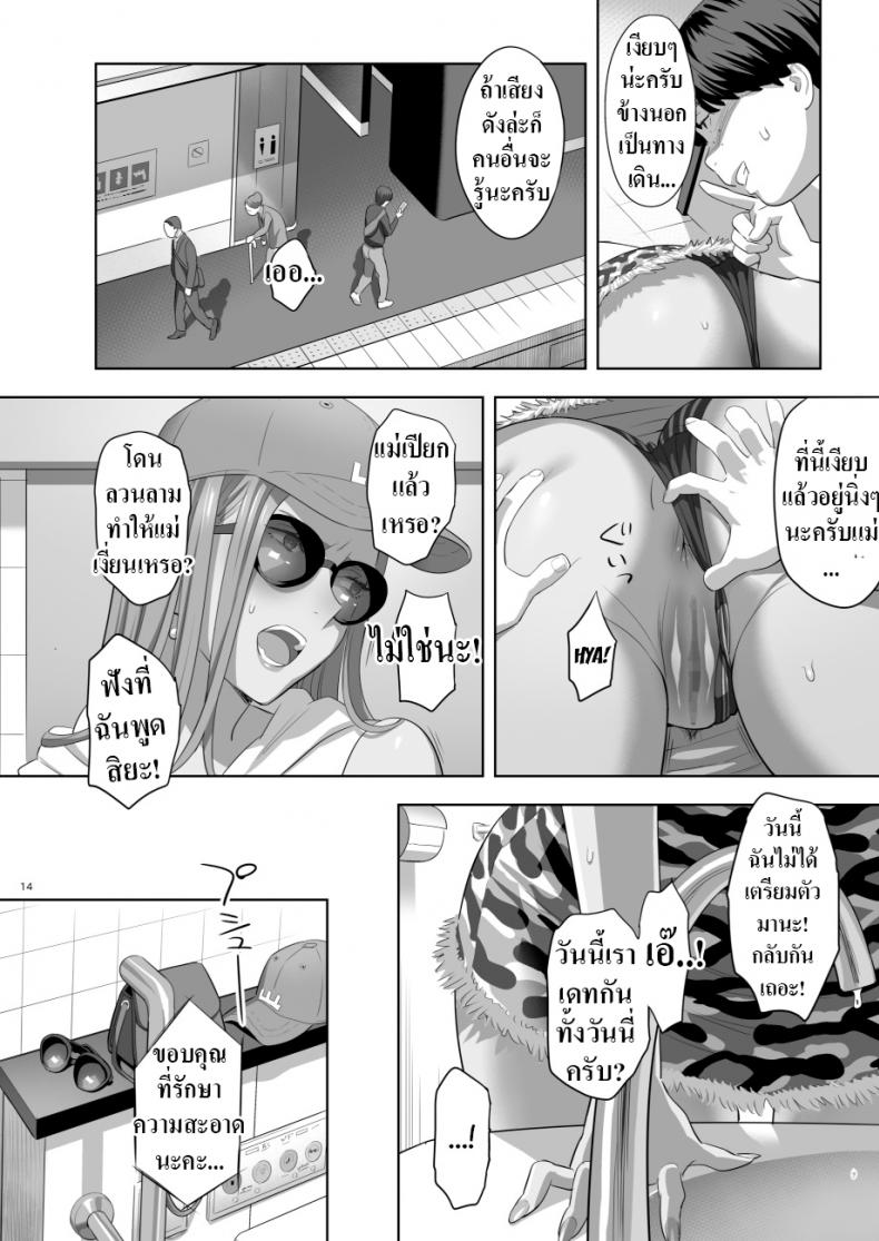 คุณแม่สาวแกล 2-12