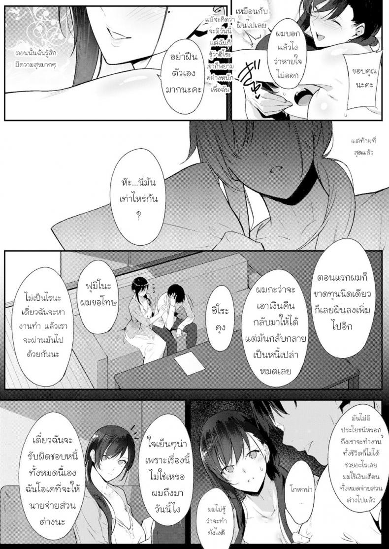 ชดใช้หนี้ผัว ด้วยตัวเธอเอง 1-4