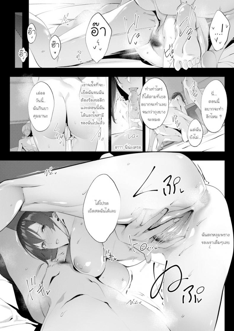ชดใช้หนี้ผัว ด้วยตัวเธอเอง 2-9