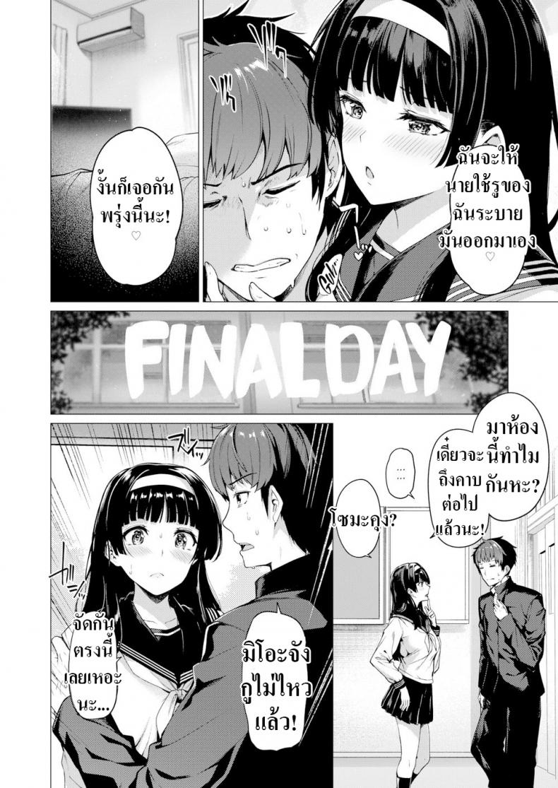 เจ็ดวันที่แสนยาวนาน-10