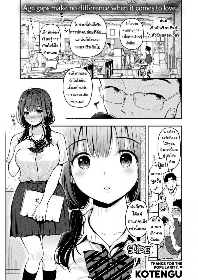 ความลับนี้ รู้แค่หนูกับครูนะคะ-1