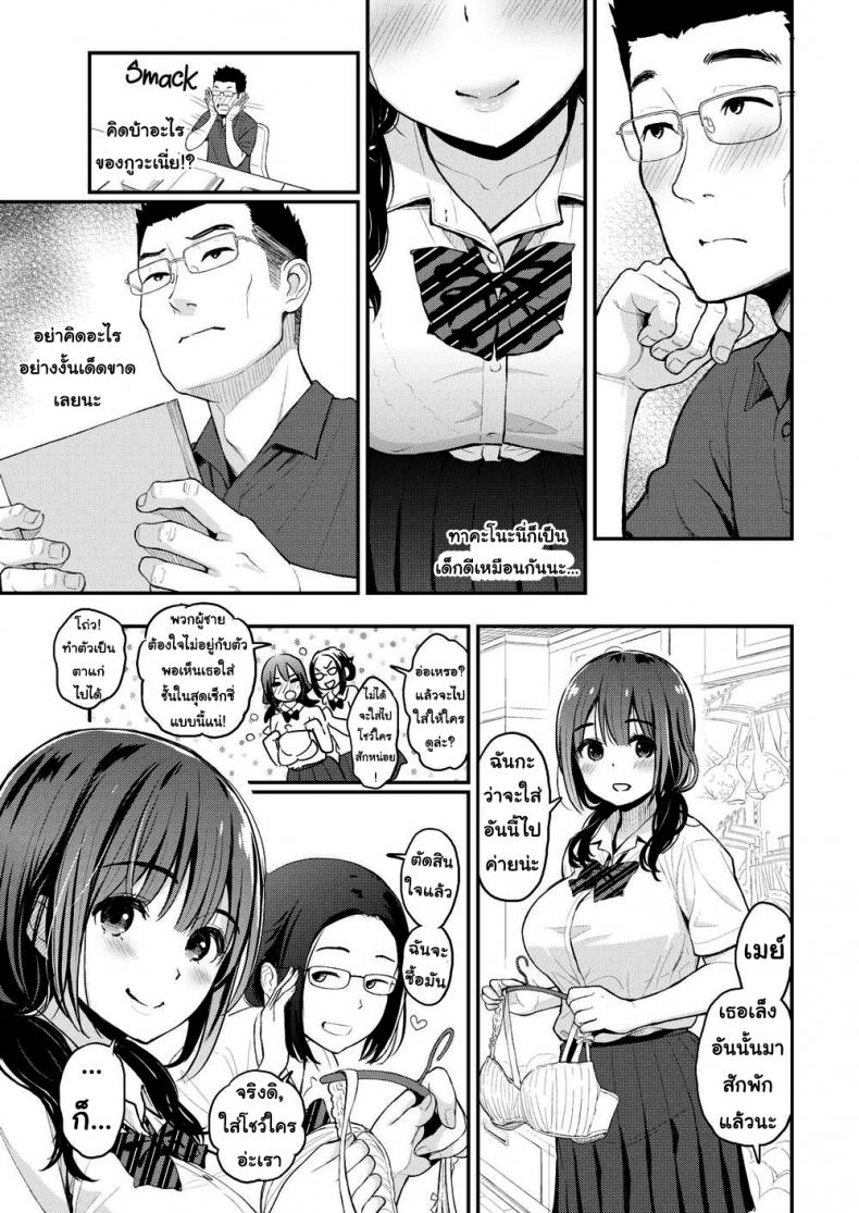 ความลับนี้ รู้แค่หนูกับครูนะคะ-3