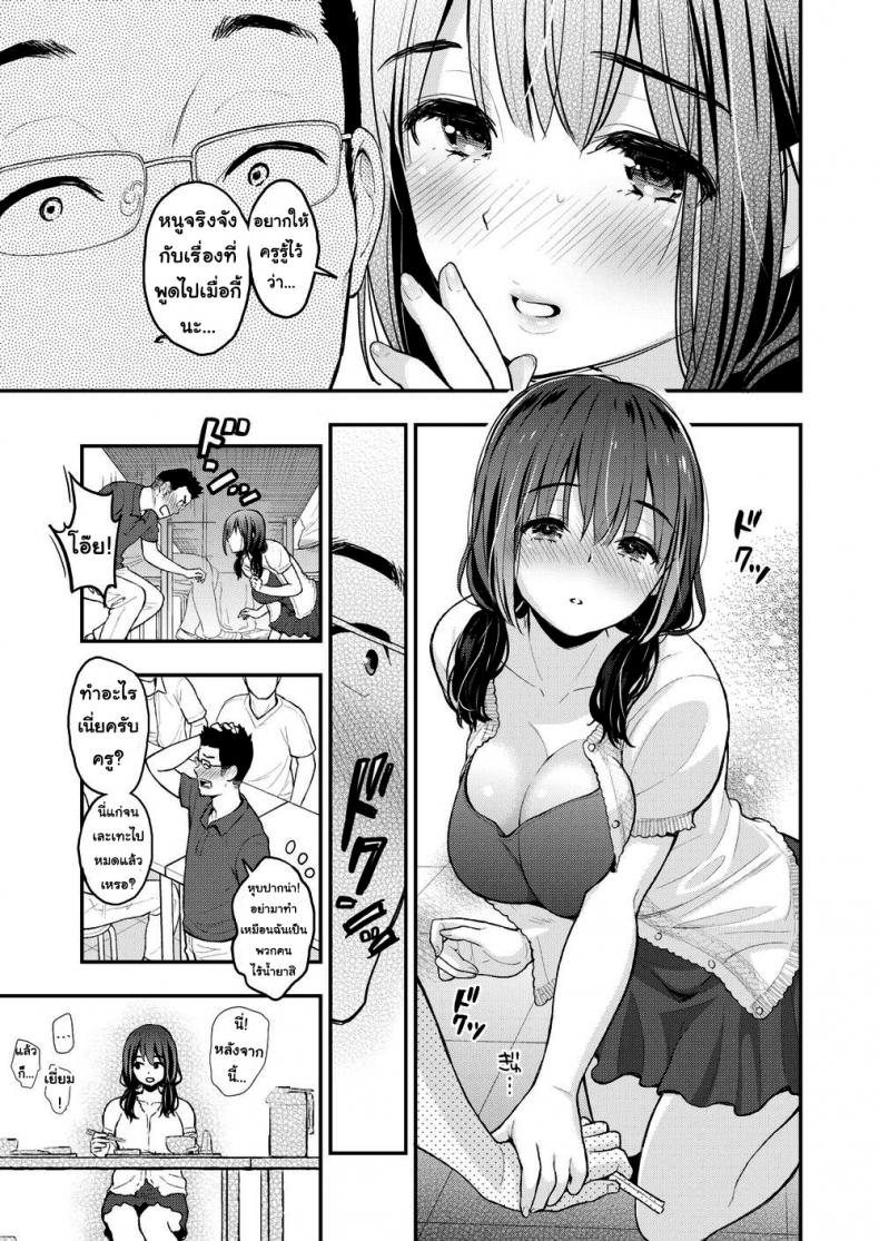 ความลับนี้ รู้แค่หนูกับครูนะคะ-7