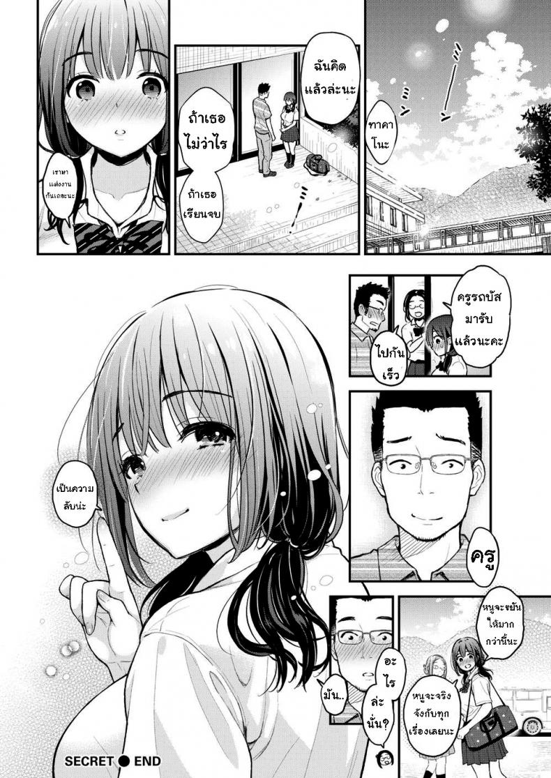 ความลับนี้ รู้แค่หนูกับครูนะคะ-20