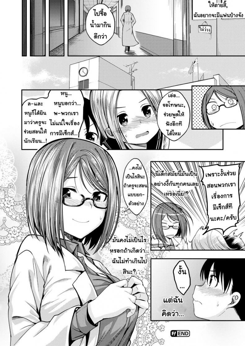 อาจารย์สอนการมีเซ็กส์ให้หน่อยค่ะ-28