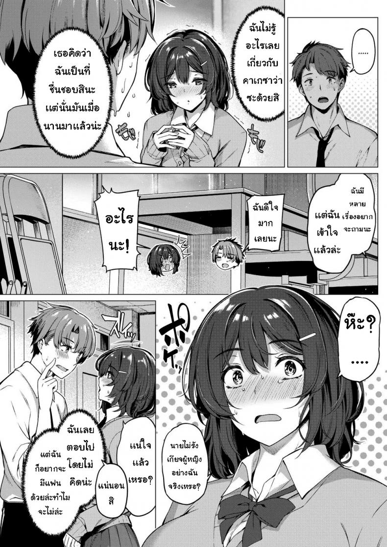 เป็นแฟนกัน ก็ต้องทำกันสิ-3
