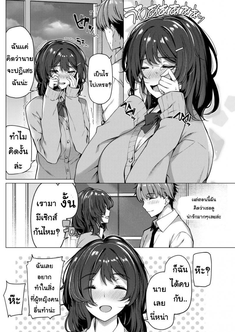 เป็นแฟนกัน ก็ต้องทำกันสิ-4