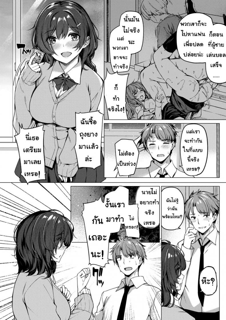 เป็นแฟนกัน ก็ต้องทำกันสิ-5