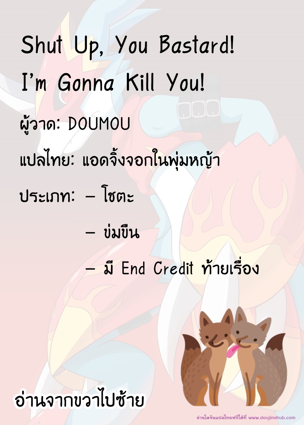 ลักพาตัวแบบไม่ตั้งใจ-2