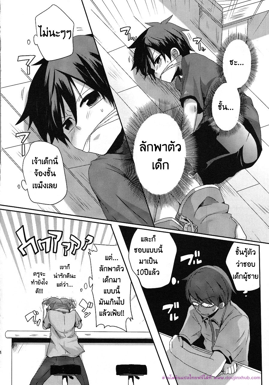 ลักพาตัวแบบไม่ตั้งใจ-4