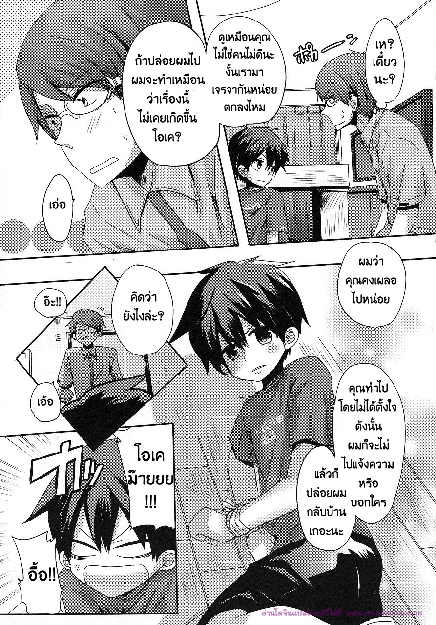 ลักพาตัวแบบไม่ตั้งใจ-7