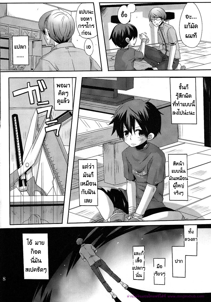 ลักพาตัวแบบไม่ตั้งใจ-8