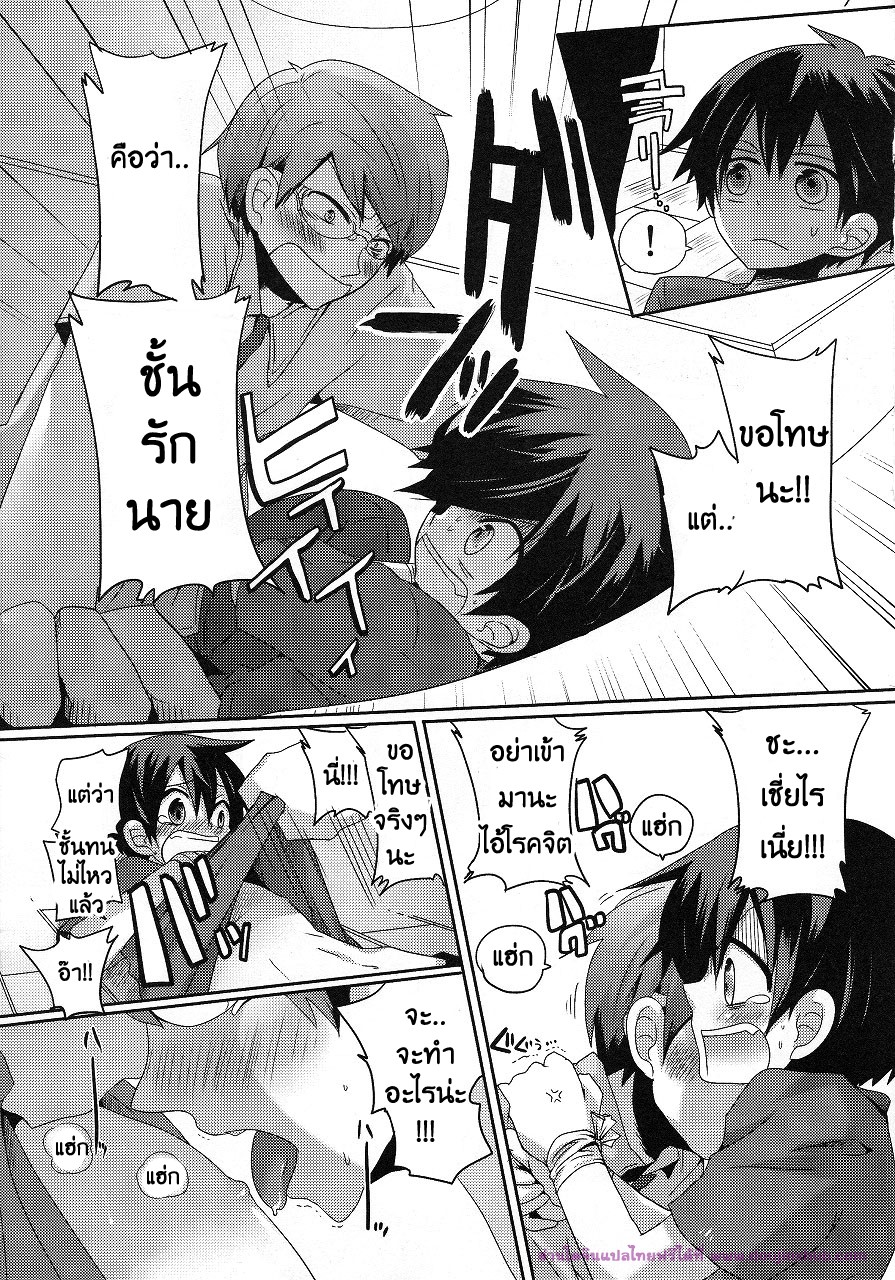 ลักพาตัวแบบไม่ตั้งใจ-9