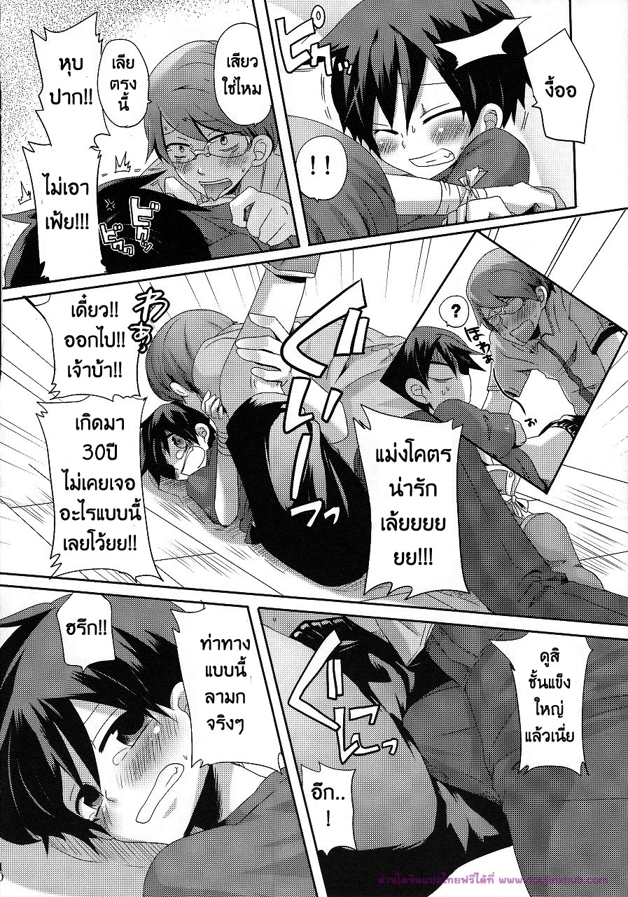 ลักพาตัวแบบไม่ตั้งใจ-10