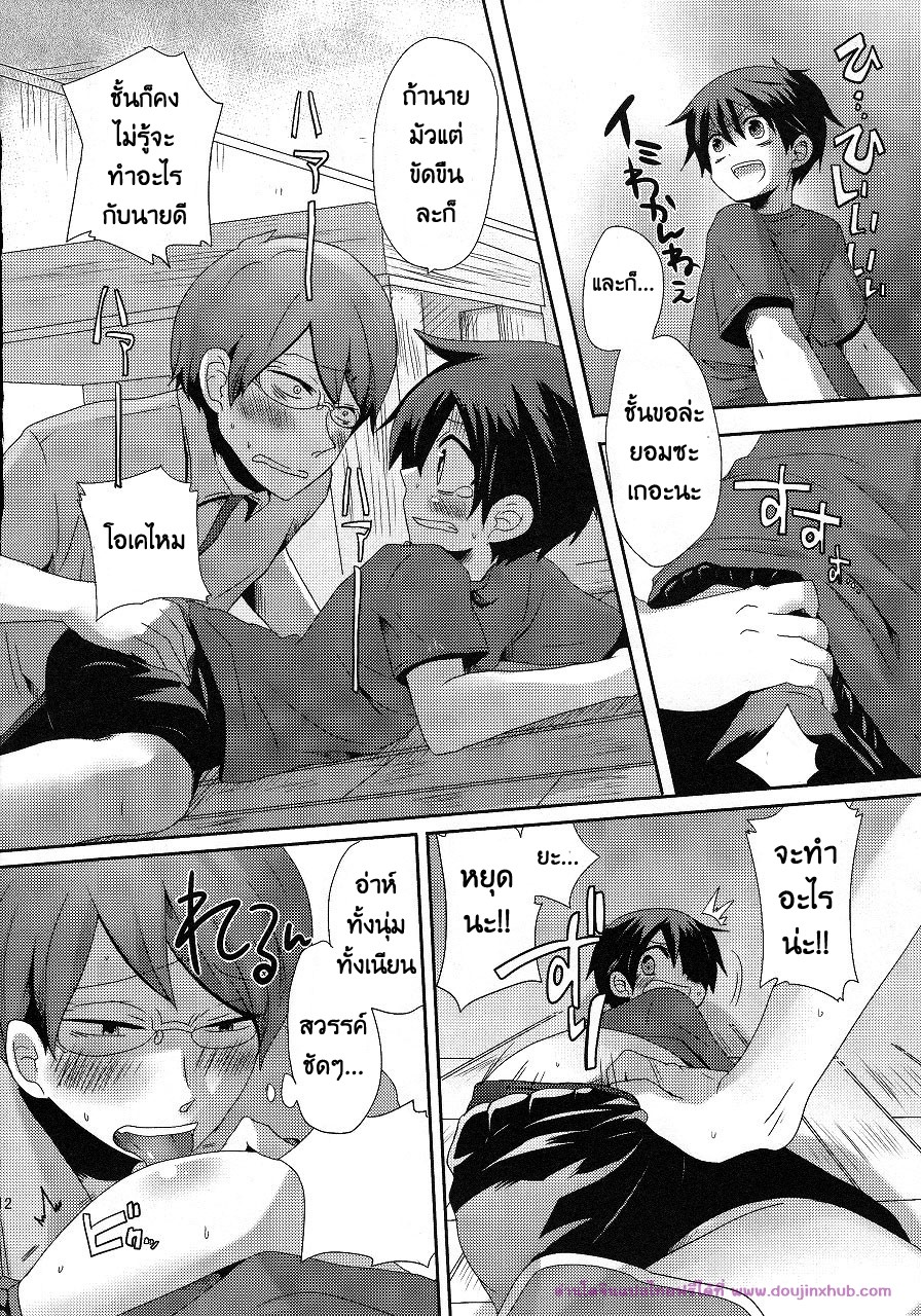 ลักพาตัวแบบไม่ตั้งใจ-12