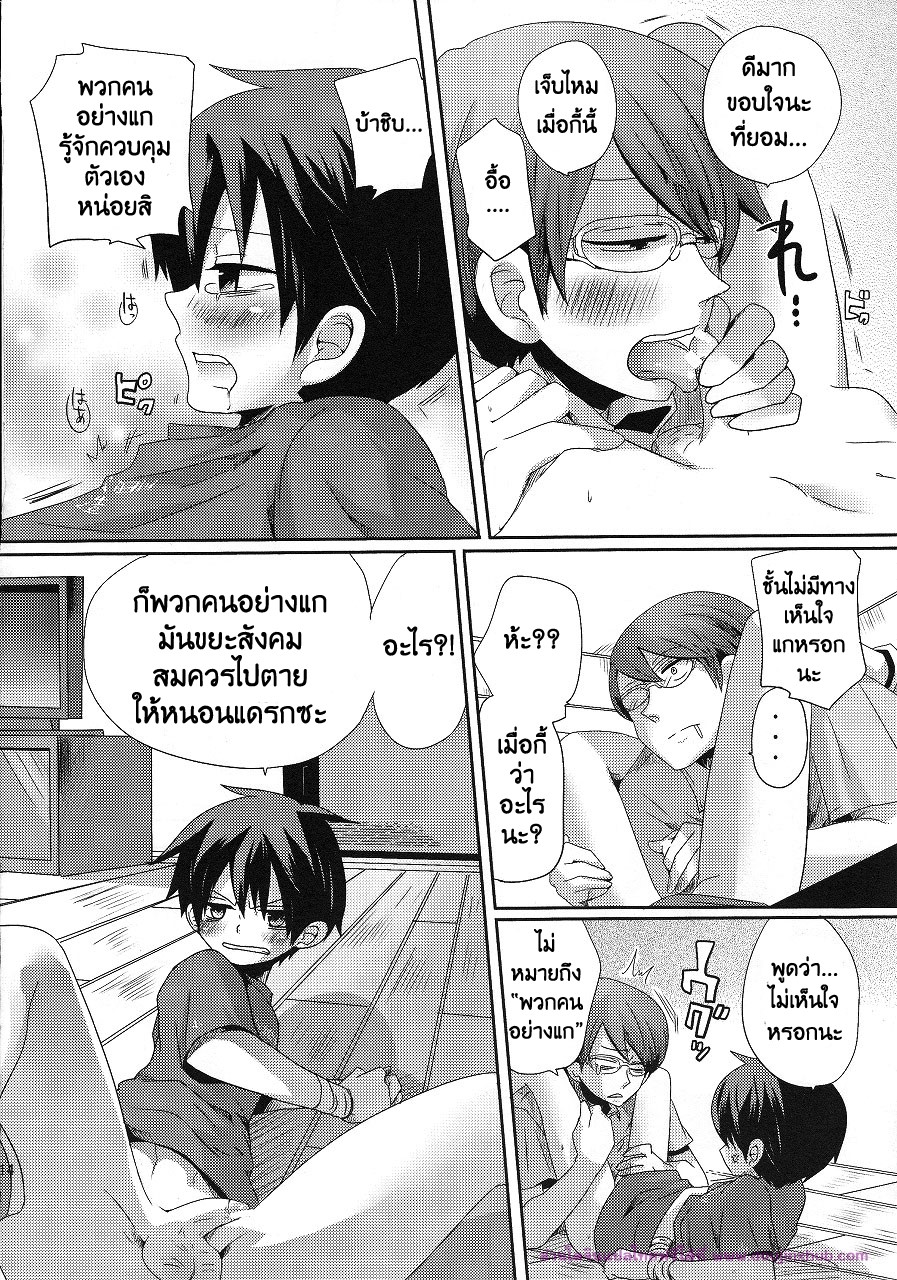 ลักพาตัวแบบไม่ตั้งใจ-14