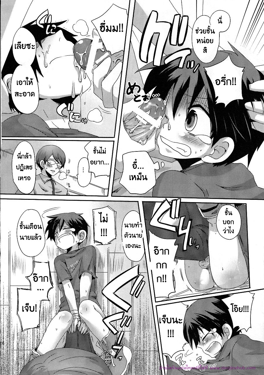 ลักพาตัวแบบไม่ตั้งใจ-16