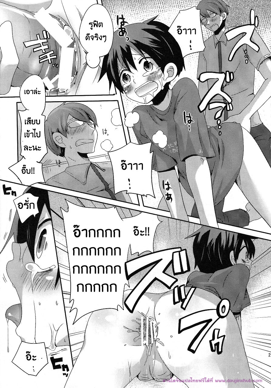 ลักพาตัวแบบไม่ตั้งใจ-21