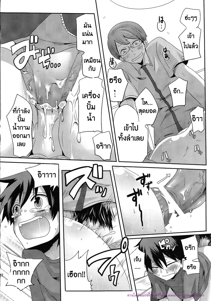 ลักพาตัวแบบไม่ตั้งใจ-22