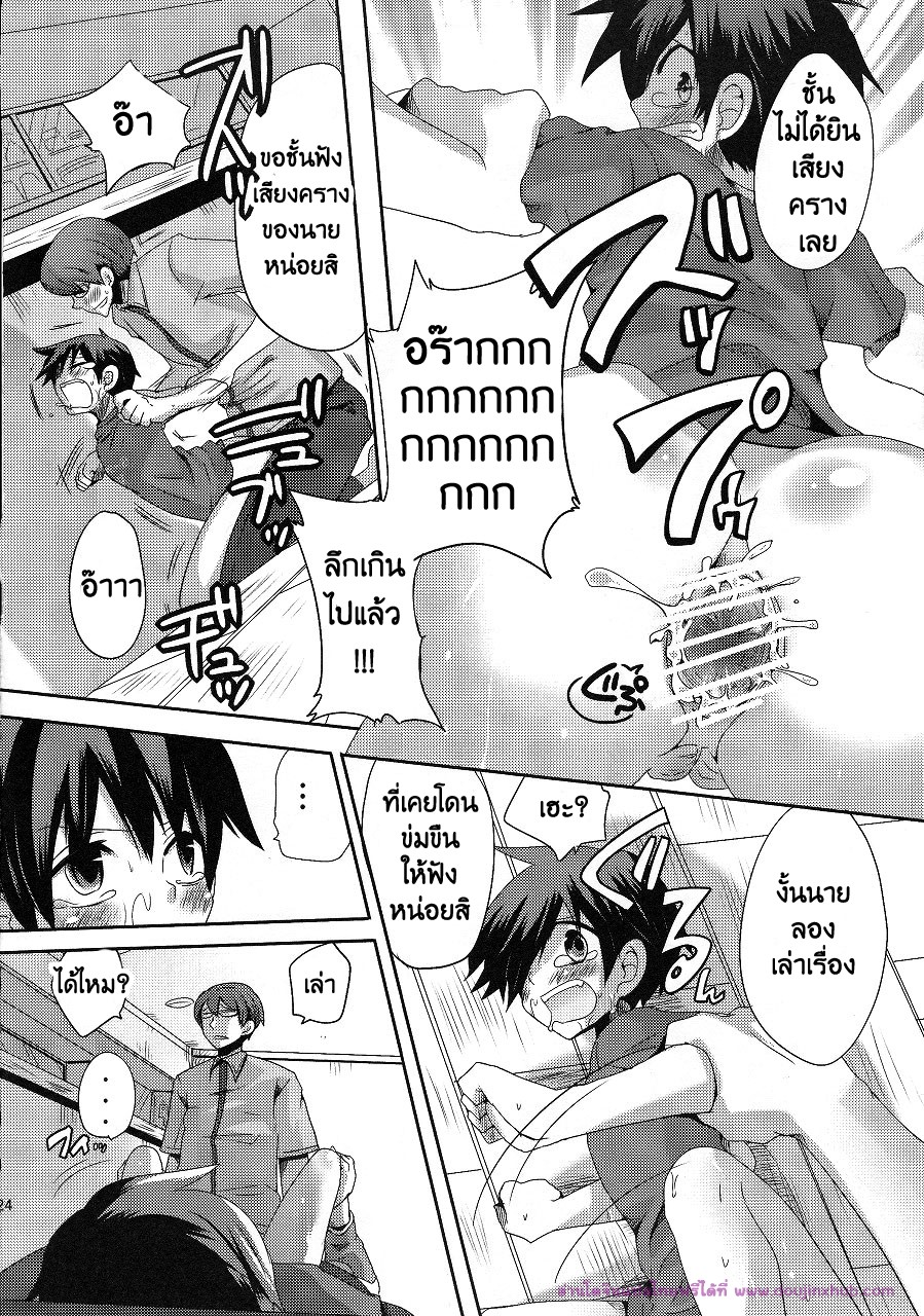 ลักพาตัวแบบไม่ตั้งใจ-24