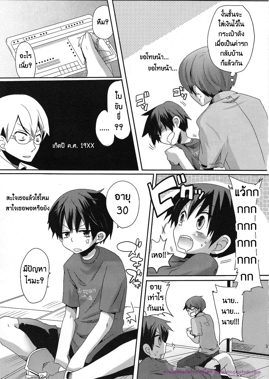 ลักพาตัวแบบไม่ตั้งใจ-31