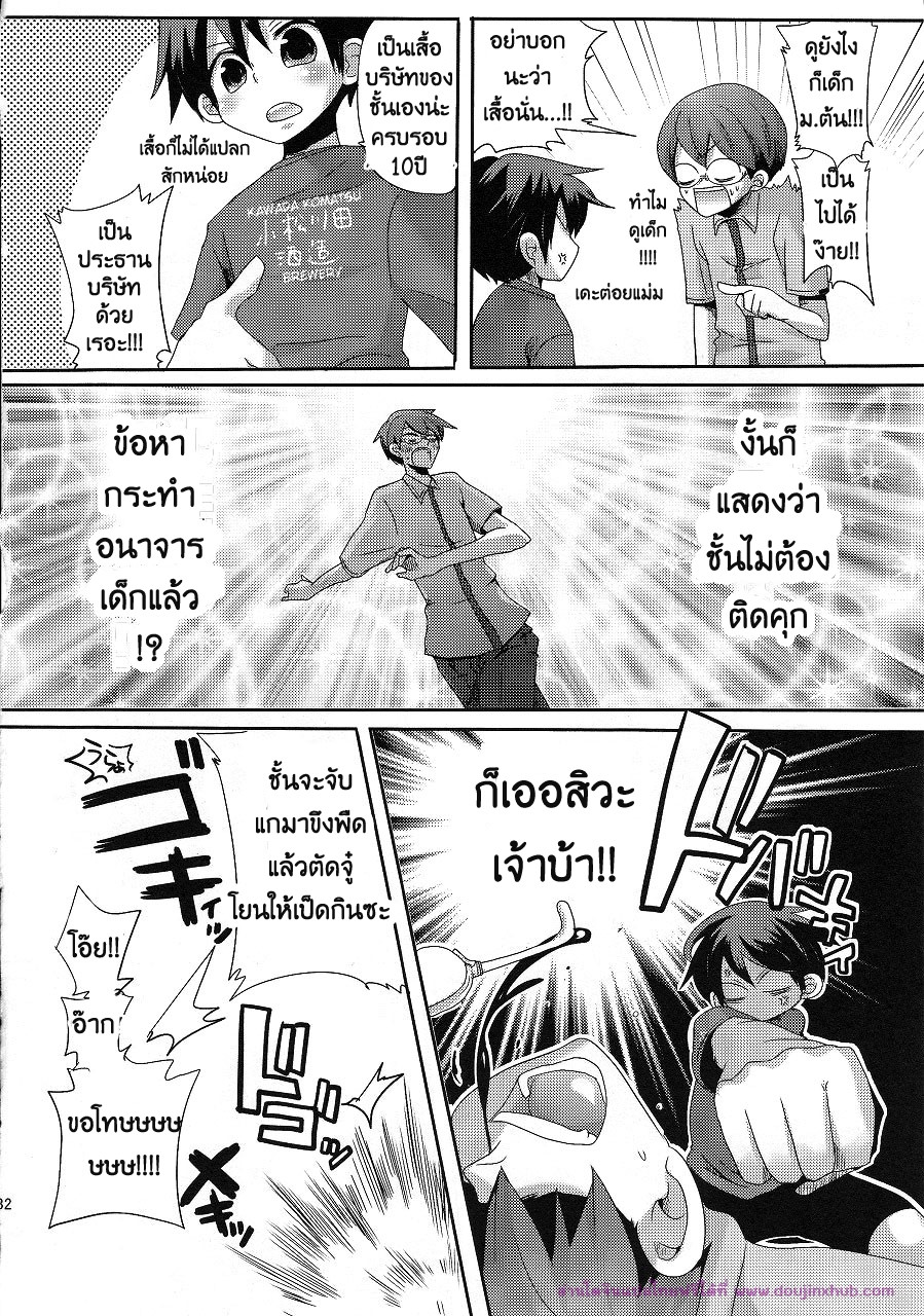 ลักพาตัวแบบไม่ตั้งใจ-32