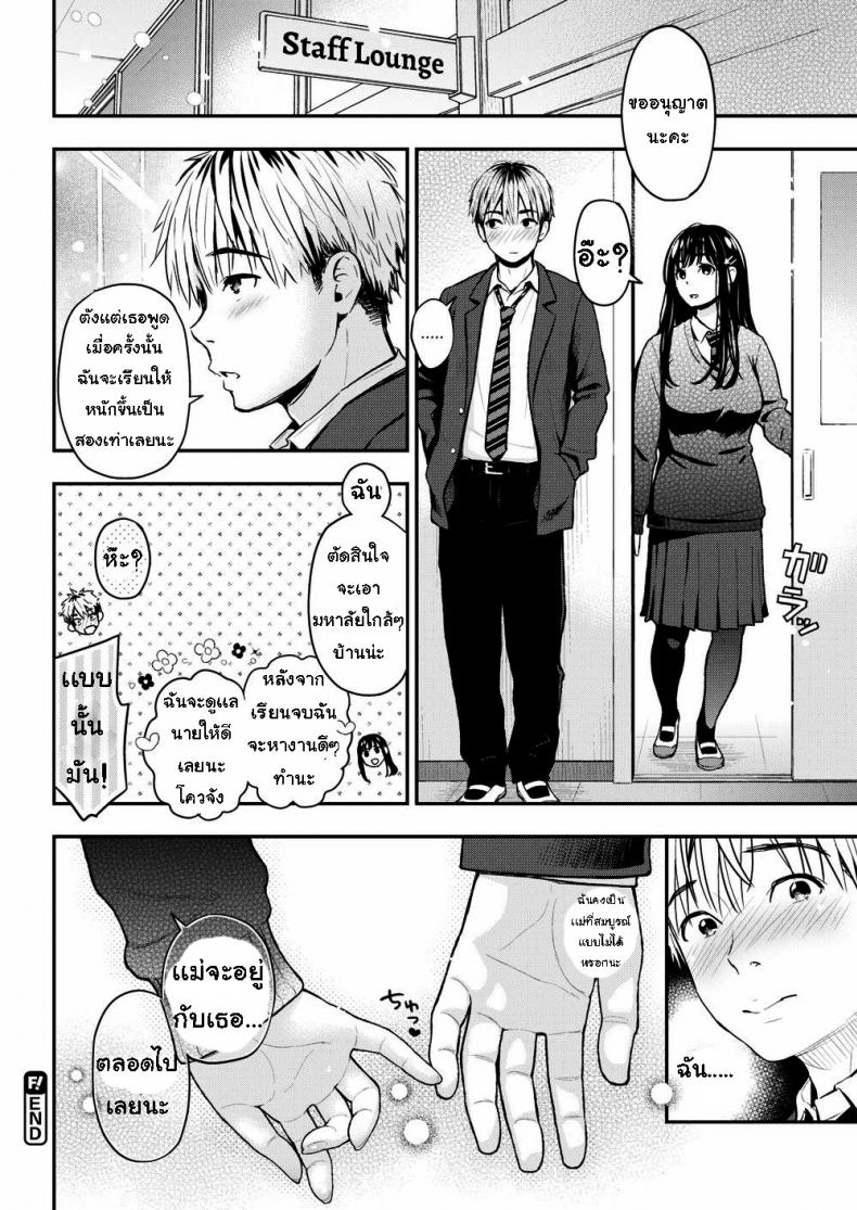 แม่หรือแฟน-18