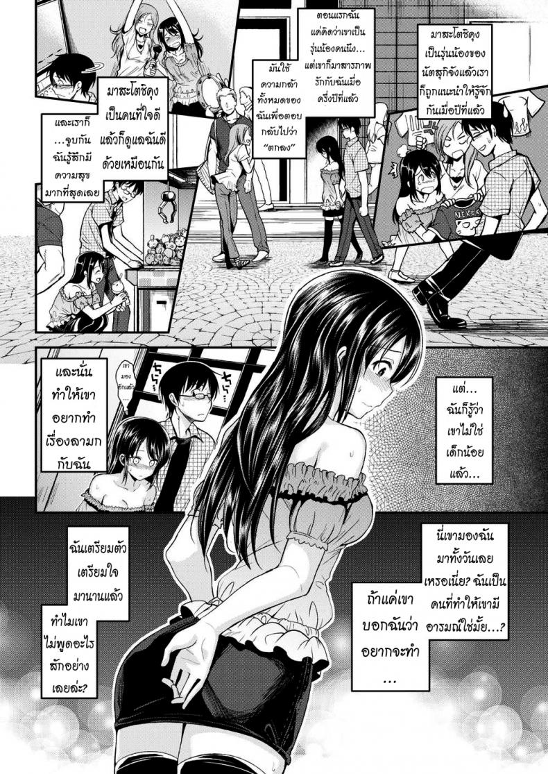 รสชาติของรักครั้งแรกของคุณ-4