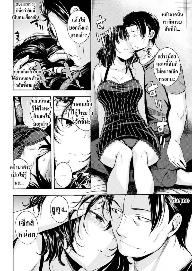 ฉันรักที่เธอเป็นเธอ-6