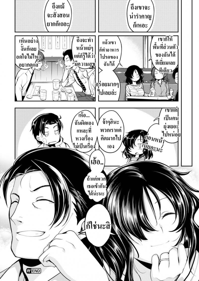 ฉันรักที่เธอเป็นเธอ-20