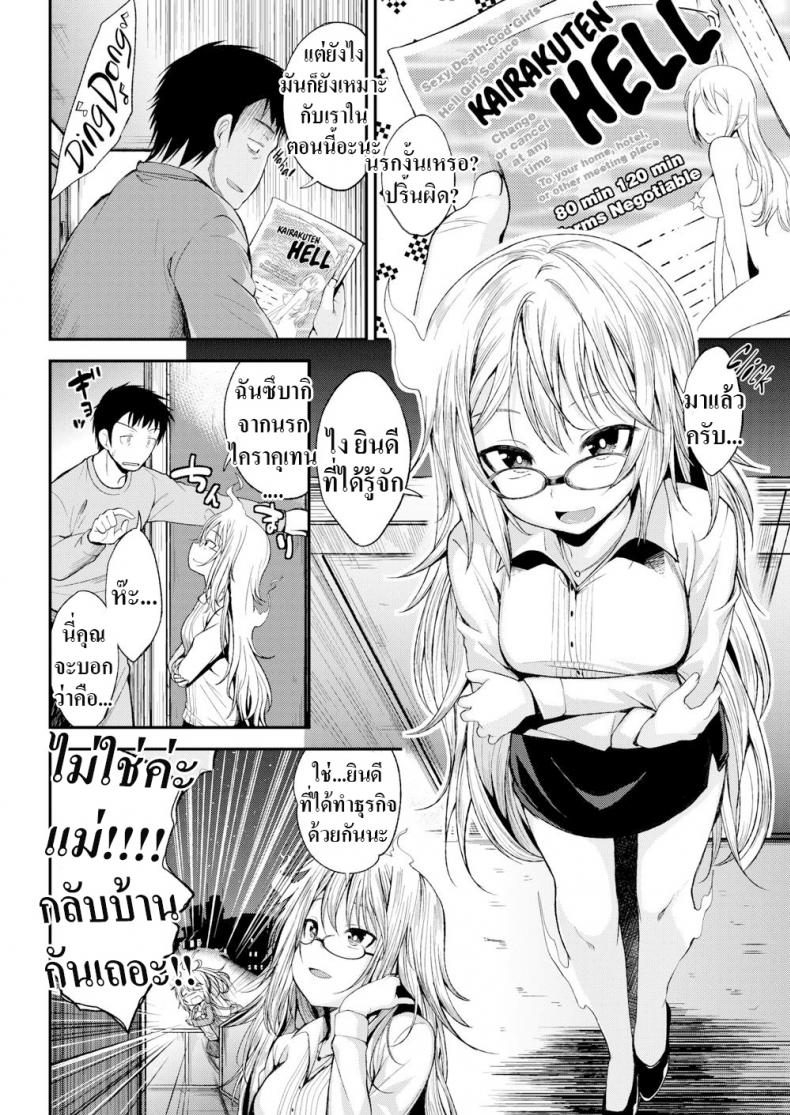 บริการด่วนจากนรก-2