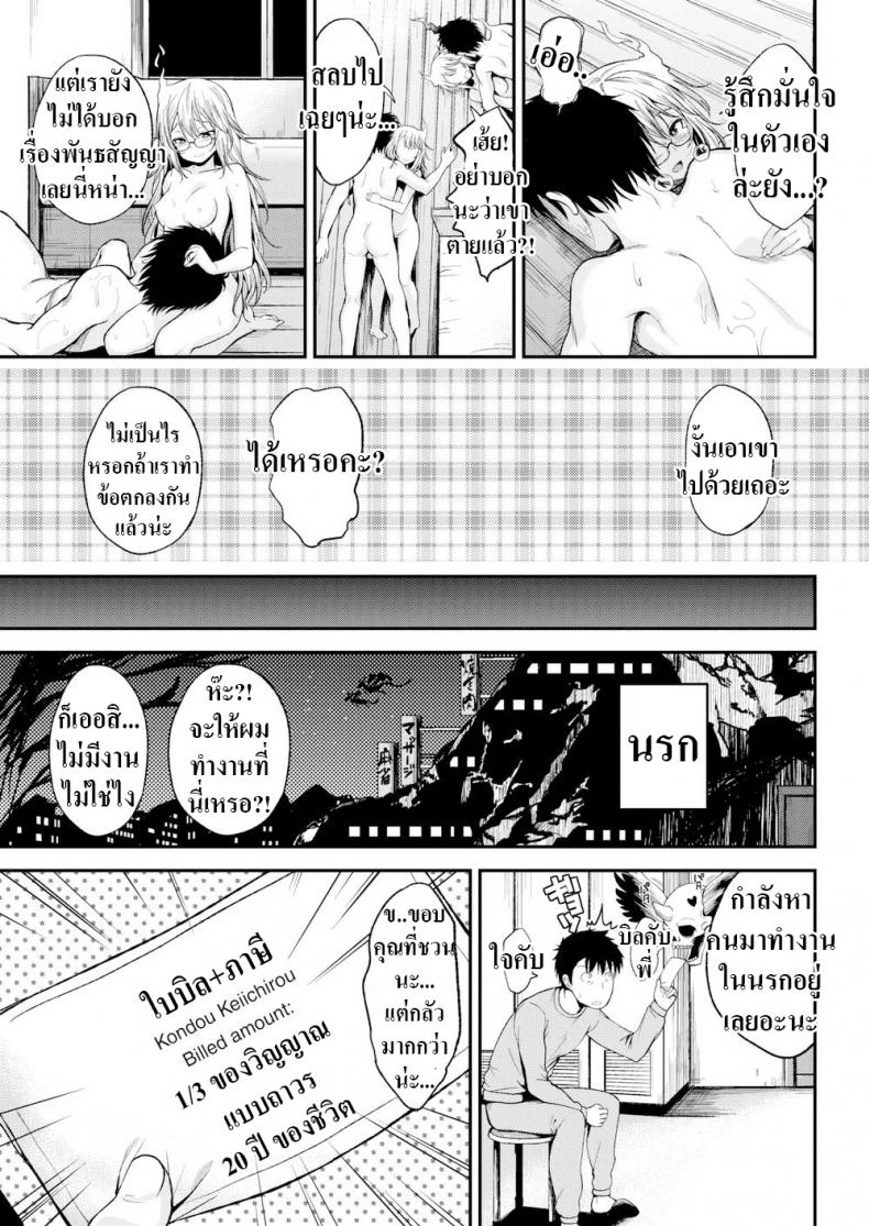 บริการด่วนจากนรก-19