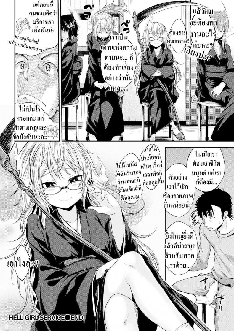 บริการด่วนจากนรก-20