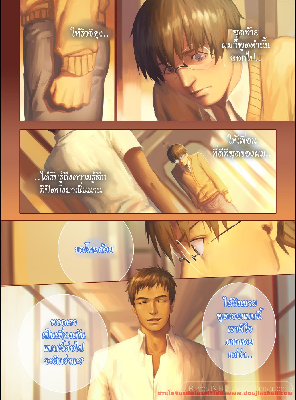 รักลวงเล่ห์ เสน่ห์ลวงร้าย 1-4
